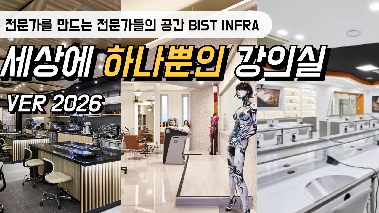 세상에 하나뿐인 강의실 2026
