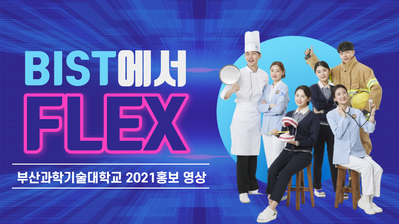 2021년 홍보 동영상